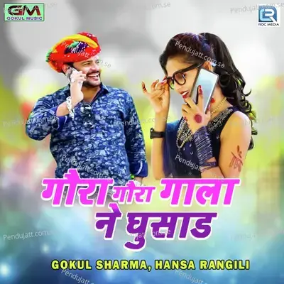 Gora Gora Gala Ne Ghusad - Gokul Sharma album cover 