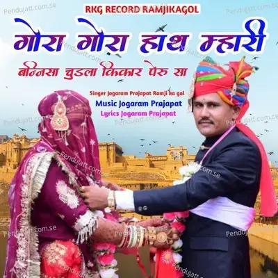 Gora Gora Haath Mhari Bannisa Chudla Kikar Peru Sa - jogaram prajapat ramji ka gol album cover 