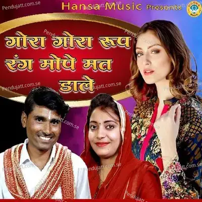 Gora Gora Roop Rang Mope Mat Daale - Bhanwar Khatana album cover 