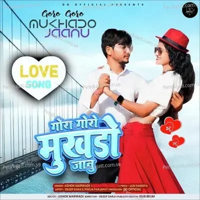 Gora Goro Mukhdo Janu - Ashok Marwadi album cover 