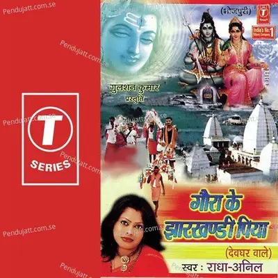 Gora Ke Jharkhandi Piya - Radha cover album