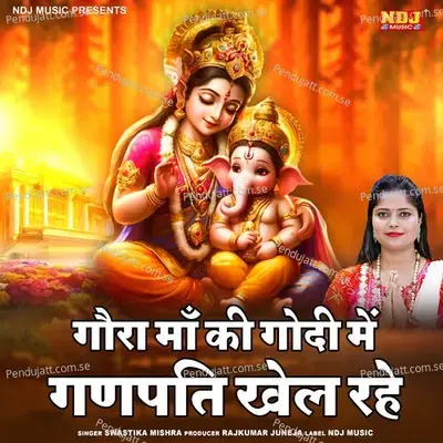 Gora Maa Ki Godi Me Ganpati Khel Rahe - SWASTIKA MISHRA
