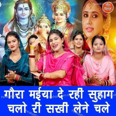 Gora Maiya De Rahi Suhag Chalo Ri Sakhi Lene Chale - Sheela