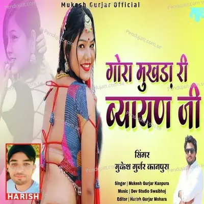 Gora Mukdha Ri Byan Ji - Mukesh Gurjar Kanpura