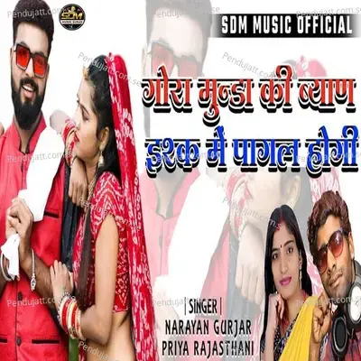 Gora Munda Ki Byan Ishq Me Pagal Hogi - Narayan Gurjar album cover 