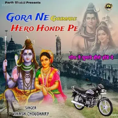 Gora Ne Ghumade Hero Honde Pe - Komal Chaudhary album cover 