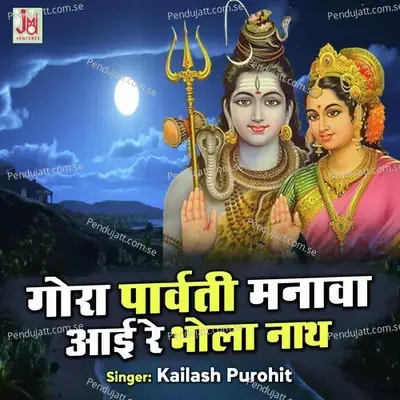 Gora Parvati Manavan Aai  Re Bhola Naath - Kailash Purohit album cover 