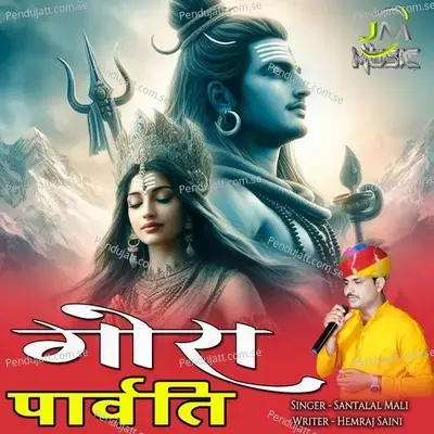 Gora Parvati Santlal Mali - Santlal Mali album cover 