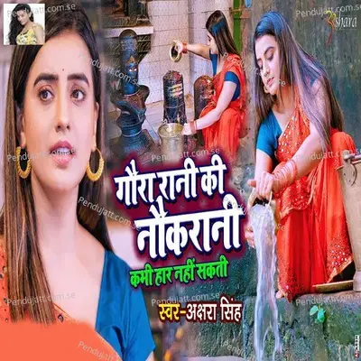 Gora Rani Ki Naukarani Kabhi Haar Nahi Sakati - Akshara Singh album cover 