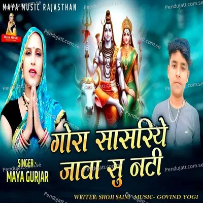 Gora Sasriye Jawa Su Nati - Maya Gurjar album cover 