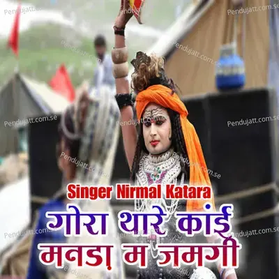 Gora Thare Kai Manda Me Jamgi - Nirmal Katara album cover 