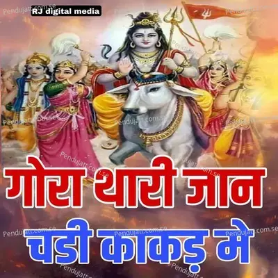 Gora Thari Jaan Chadhi Kakd Me - Ramesh Mali hirapura album cover 