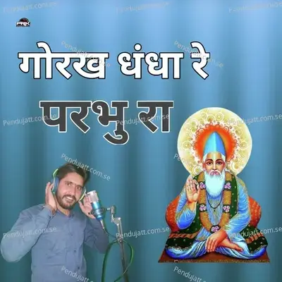 Gorakh Dhanda Re Prabhu Ra - Kheraj Choudhary album cover 