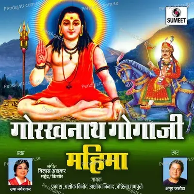 Gorakh Gorakh - Shlok - Anup Jalota album cover 