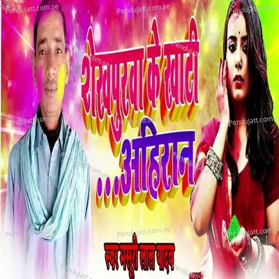Gorakhpur Ke Khati Ahiran - Masuri Lal Yadav album cover 