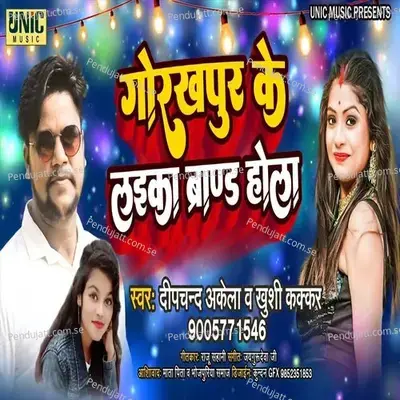 Gorakhpur Ke Laika Brand Hola - Deepchand Akela album cover 