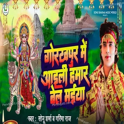 Gorakhpur Me Aaili Hamar Bel Maiya - Sonu Sharma album cover 