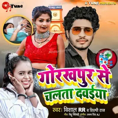Gorakhpur Se Chalata Dawaiya - Shilpi Raj album cover 
