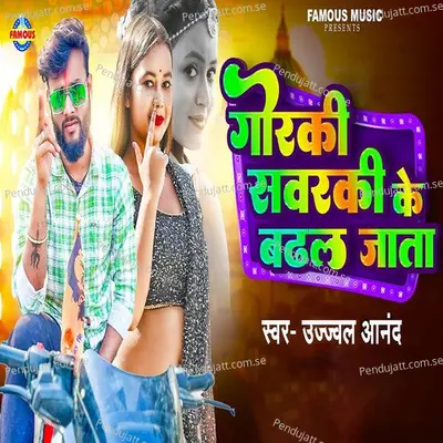 Goraki Sawaraki Ke Badhal Jata - Ujjwal Anand album cover 