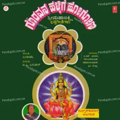 E Dhareya Madilalli - Puttur Narasimha Nayak album cover 