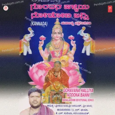 Goravanahalli Lakshmiya - B.R. Chaya album cover 