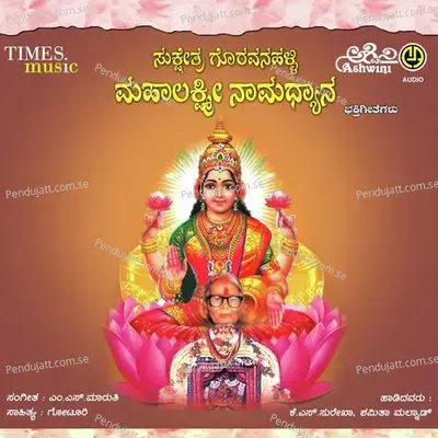 Goravanahalli Mahalakshmi Namadhyana - M.S. Maruthi cover album