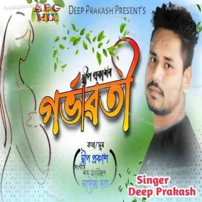 Gorbhawoti - Deep Prakash album cover 