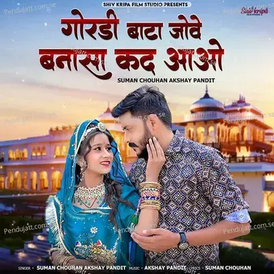 Gordi Bata Jove Banasa Kad Aao - Suman Chouhan album cover 