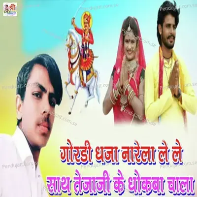 Gordi Dhaja Narela Le Le Sath Tejaji Ke Dhokba Chala - Raju Singh Rawat album cover 