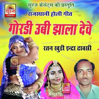 Ghadi Ka Driver Mharo Jhalo - Ratan Khudi album cover 