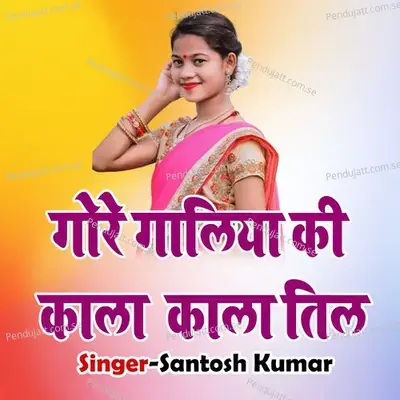 Gore Galiya Ki Kala Kala Til - Santosh Kumar album cover 