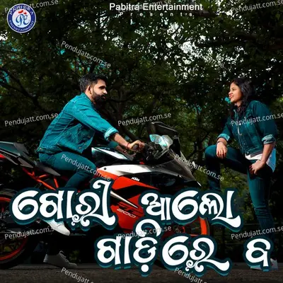 Gori Aa Lo Gadire Ba - Bibhu Kishore album cover 