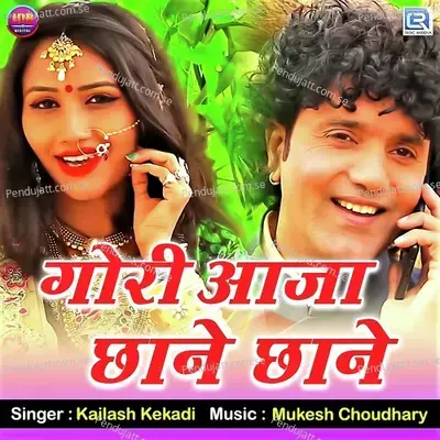 Gori Aaja Chhane Chhane - Chunnilal Rajpurohit album cover 