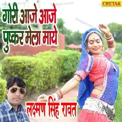 Gori Aaje Aaje Pushkar Mela Maye - Laxman Singh Rawat album cover 