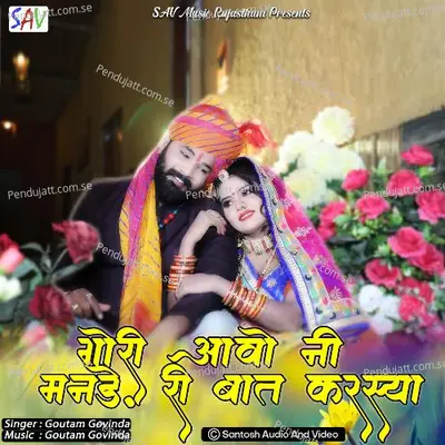 Gori Avo Ni Manade Ri Baat Karsyia - Goutam Govinda album cover 