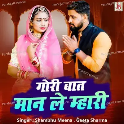 Gori Baat Maan Le Mhari - Shambhu Meena album cover 