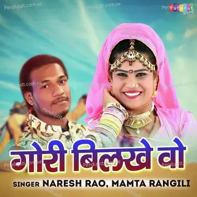 Gori Bilkhe Wo - Naresh Rao album cover 