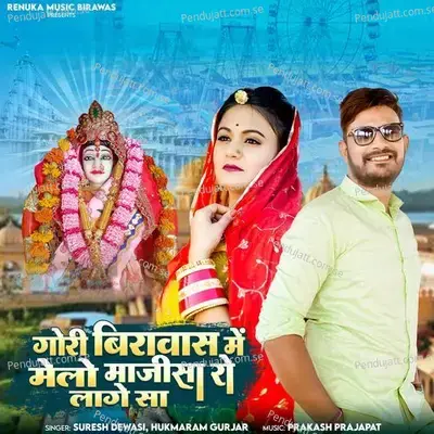 Gori Birawas Mai Melo Majisa Ro Lagey Sa - Suresh Dewasi album cover 