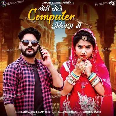 Gori Bole Computer English Mein - Bablu Ankiya album cover 