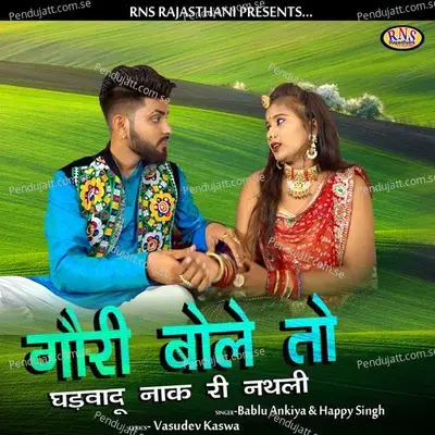 Gori Bole To Ghadwadu Nak Ri Nathli - Bablu Ankiya album cover 