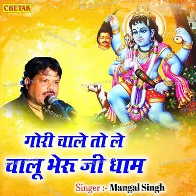 Gori Chale To Le Chalu Bheru Ji Dham - Mangal Singh album cover 
