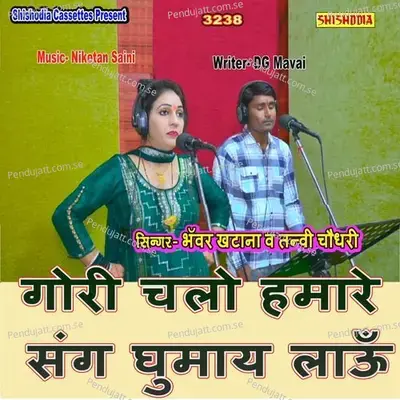 Gori Chalo Hmare Sang Ghumay Laun - Bhawar Khatana album cover 