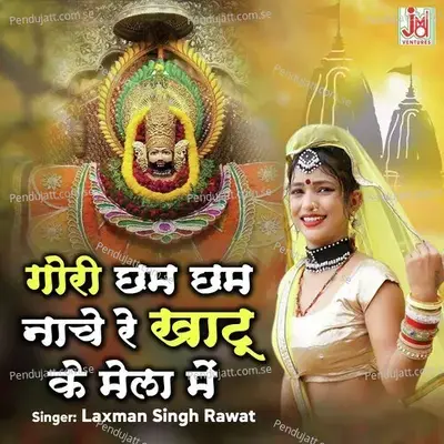Gori Cham Cham Nache Re Khatu Ke Mela Me - Laxman Singh Rawat album cover 