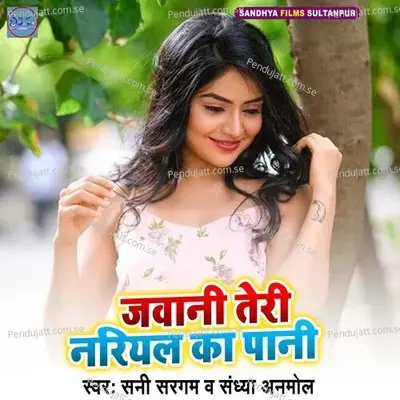 Gori Dabe Gol Gappa Ghughatwa Tare - Sani Saragam album cover 