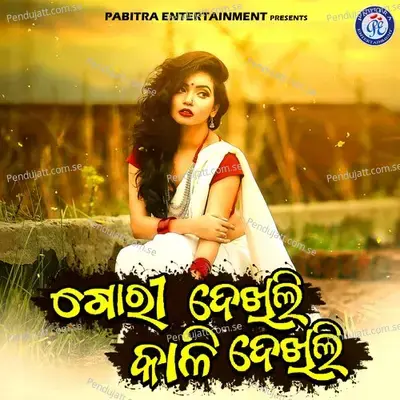 Gori Dekhili Kali Dekhili - Prashant Muduli album cover 