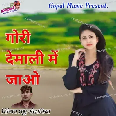 Gori Devmali Me Aaja - Dinesh Barwal