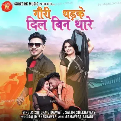 Gori Dhadke Dil Bin Thare - Salim Shekhawas album cover 