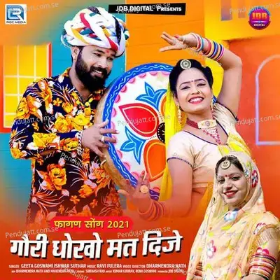 Gori Dhoko Mat Dije - Iswar Suthar album cover 