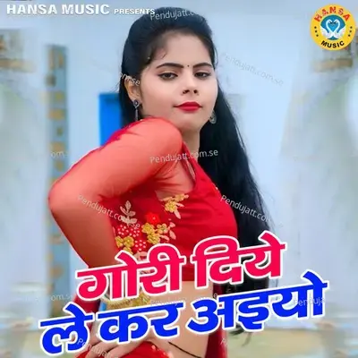 Gori Diye Le Kar Aaiyo - Bhanwar Khatana album cover 
