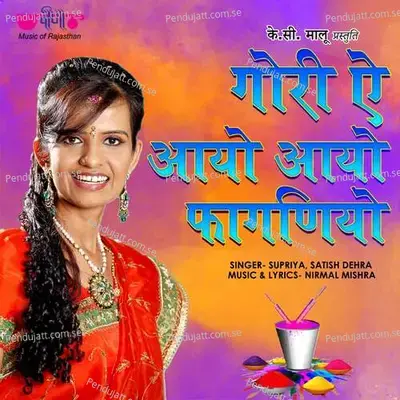 Gori E Ayo Ayo Phaganiyo - Supriya